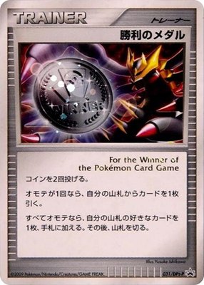 Victory Medal -P, DPt-P Promotional cards