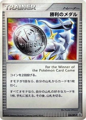 Victory Medal -P, DPt-P Promotional cards