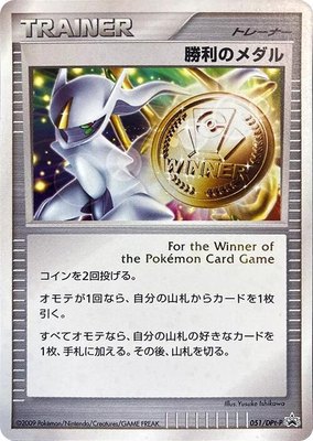 Victory Medal -P, DPt-P Promotional cards