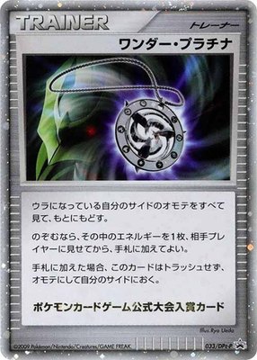Wonder Platinum -P, DPt-P Promotional cards