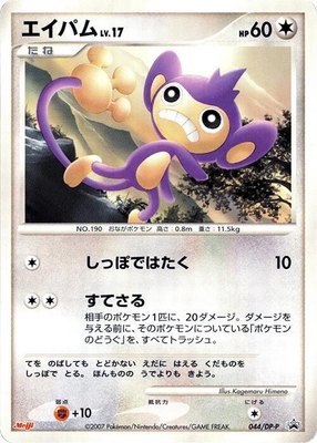 Aipom -P, DP-P Promotional cards