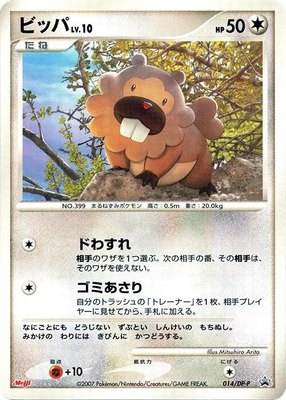 Bidoof -P, DP-P Promotional cards