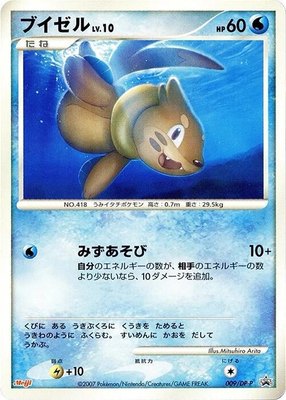 Buizel -P, DP-P Promotional cards
