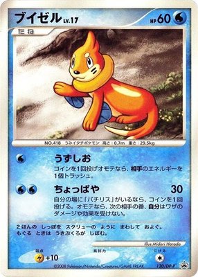 Buizel -P, DP-P Promotional cards