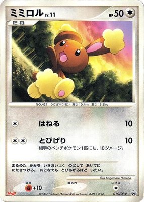 Buneary -P, DP-P Promotional cards