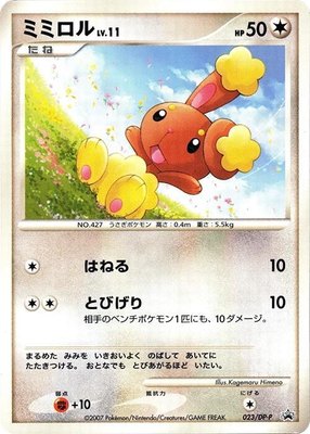 Buneary -P, DP-P Promotional cards