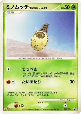 Burmy -P, DP-P Promotional cards