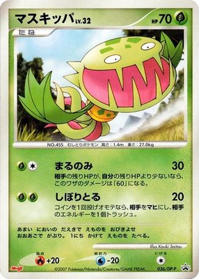 Carnivine -P, DP-P Promotional cards