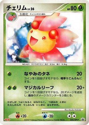 Cherrim -P, DP-P Promotional cards