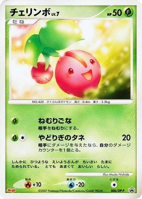 Cherubi -P, DP-P Promotional cards