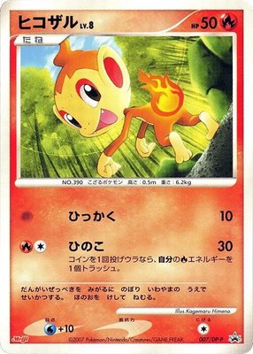 Chimchar -P, DP-P Promotional cards