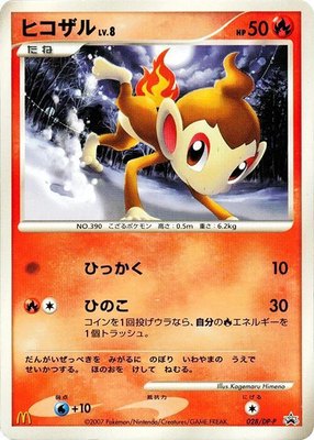 Chimchar -P, DP-P Promotional cards