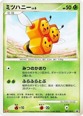 Combee -P, DP-P Promotional cards