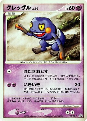 Croagunk -P, DP-P Promotional cards