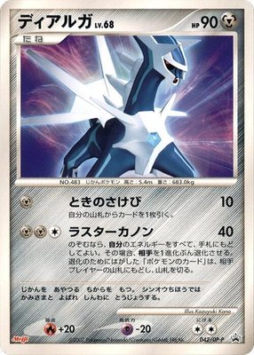 Dialga -P, DP-P Promotional cards
