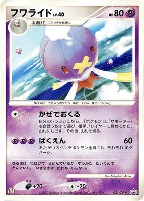 Drifblim -P, DP-P Promotional cards