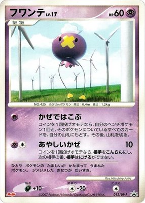 Drifloon -P, DP-P Promotional cards
