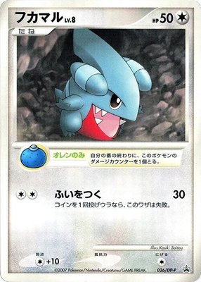 Gible -P, DP-P Promotional cards