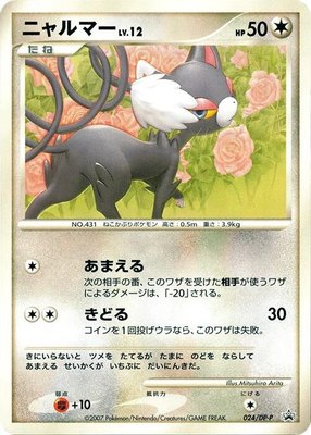 Glameow -P, DP-P Promotional cards