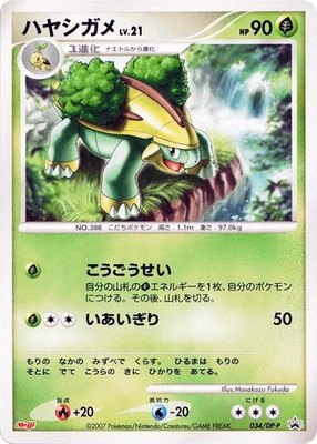 Grotle -P, DP-P Promotional cards
