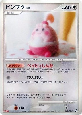 Happiny -P, DP-P Promotional cards
