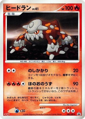 Heatran -P, DP-P Promotional cards