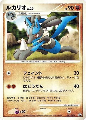 Lucario -P, DP-P Promotional cards
