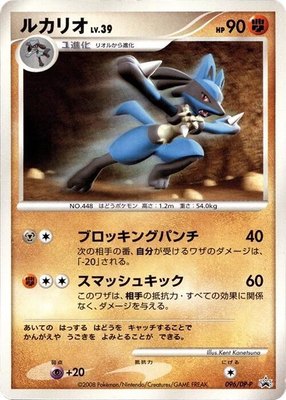 Lucario -P, DP-P Promotional cards