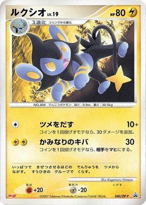 Luxio -P, DP-P Promotional cards