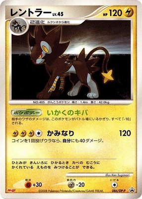 Luxray -P, DP-P Promotional cards