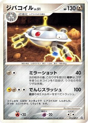 Magnezone -P, DP-P Promotional cards