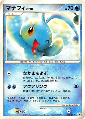 Manaphy -P, DP-P Promotional cards
