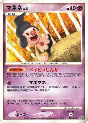 Mime Jr. -P, DP-P Promotional cards