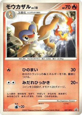 Monferno -P, DP-P Promotional cards