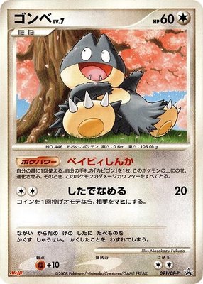 Munchlax -P, DP-P Promotional cards