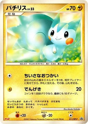 Pachirisu -P, DP-P Promotional cards