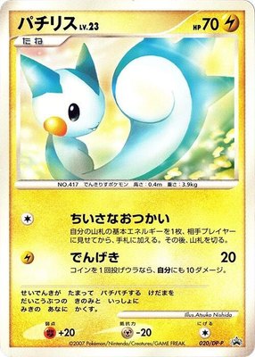Pachirisu -P, DP-P Promotional cards