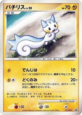 Pachirisu -P, DP-P Promotional cards