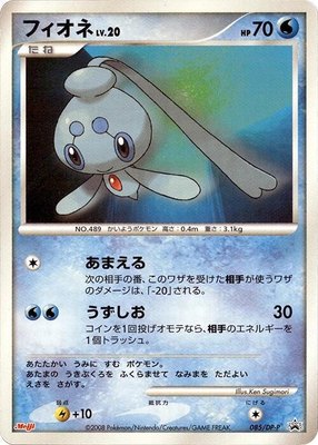Phione -P, DP-P Promotional cards