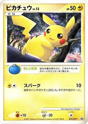 Pikachu -P, DP-P Promotional cards