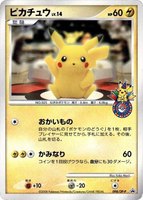 Pikachu -P