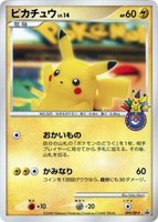 Pikachu -P