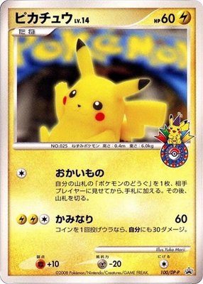 Pikachu -P, DP-P Promotional cards