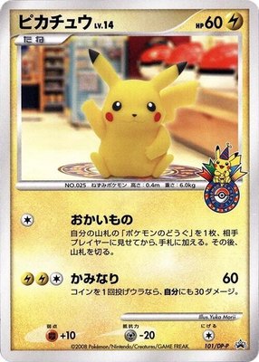 Pikachu -P, DP-P Promotional cards