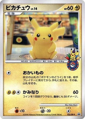 Pikachu -P, DP-P Promotional cards