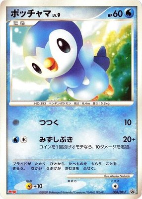 Piplup -P, DP-P Promotional cards