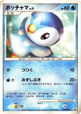 Piplup -P, DP-P Promotional cards