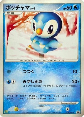 Piplup -P, DP-P Promotional cards