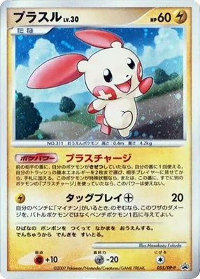 Plusle -P, DP-P Promotional cards