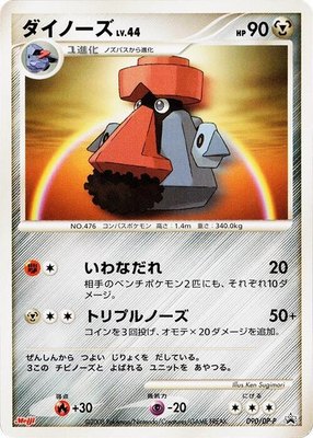 Probopass -P, DP-P Promotional cards
